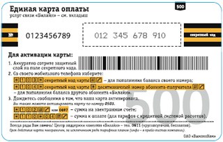 Способы пополнения счета Билайн Способы пополнения счета Билайн