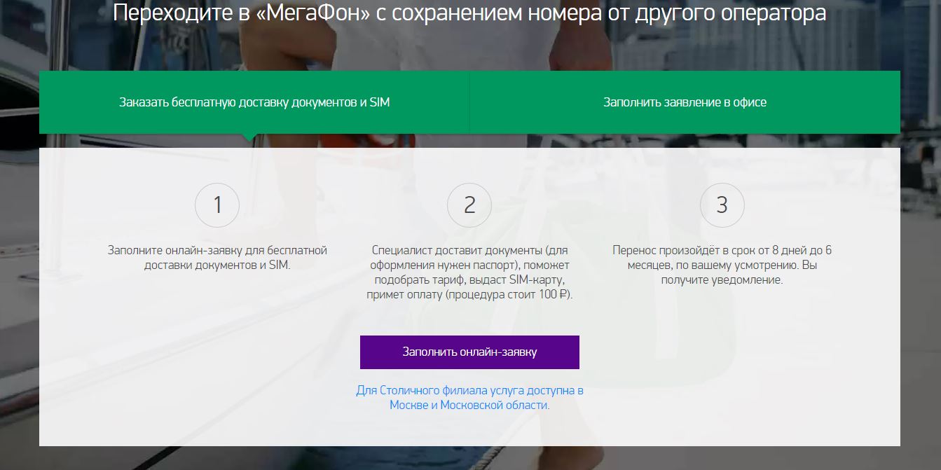 Как поменять оператора, сохранив номер Как поменять оператора, сохранив номер