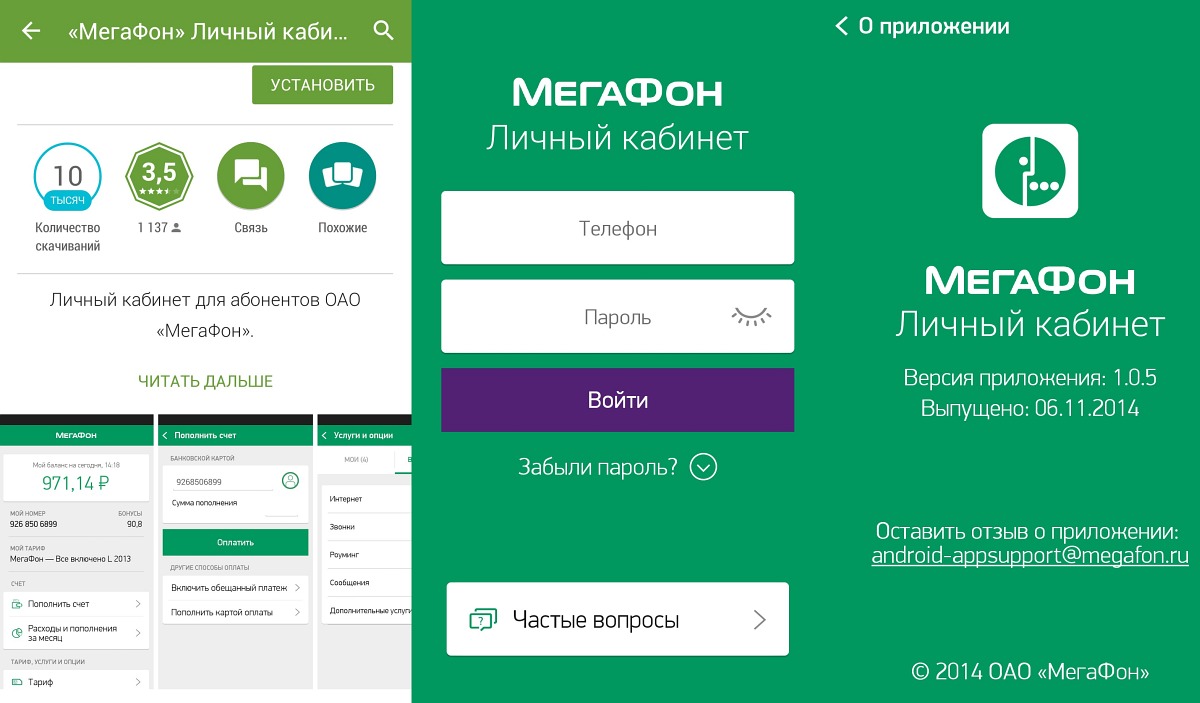Личный кабинет Мегафон: как зайти в сервис по номеру телефона Личный кабинет Мегафон: как зайти в сервис по номеру телефона