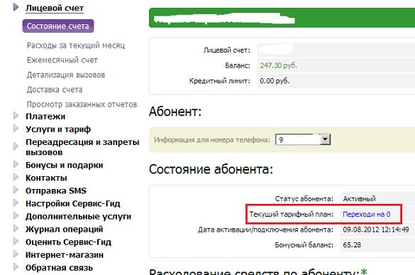 Личный кабинет Мегафон: как зайти в сервис по номеру телефона Личный кабинет Мегафон: как зайти в сервис по номеру телефона