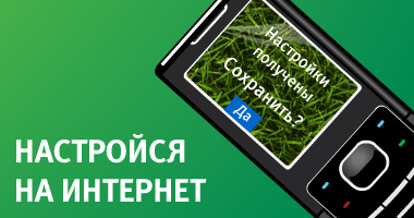 Как настроить ММС на Мегафон Как настроить ММС на Мегафон