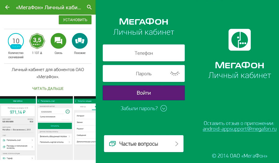 Как проверить свой баланс и баланс близких на Мегафоне Как проверить свой баланс и баланс близких на Мегафоне