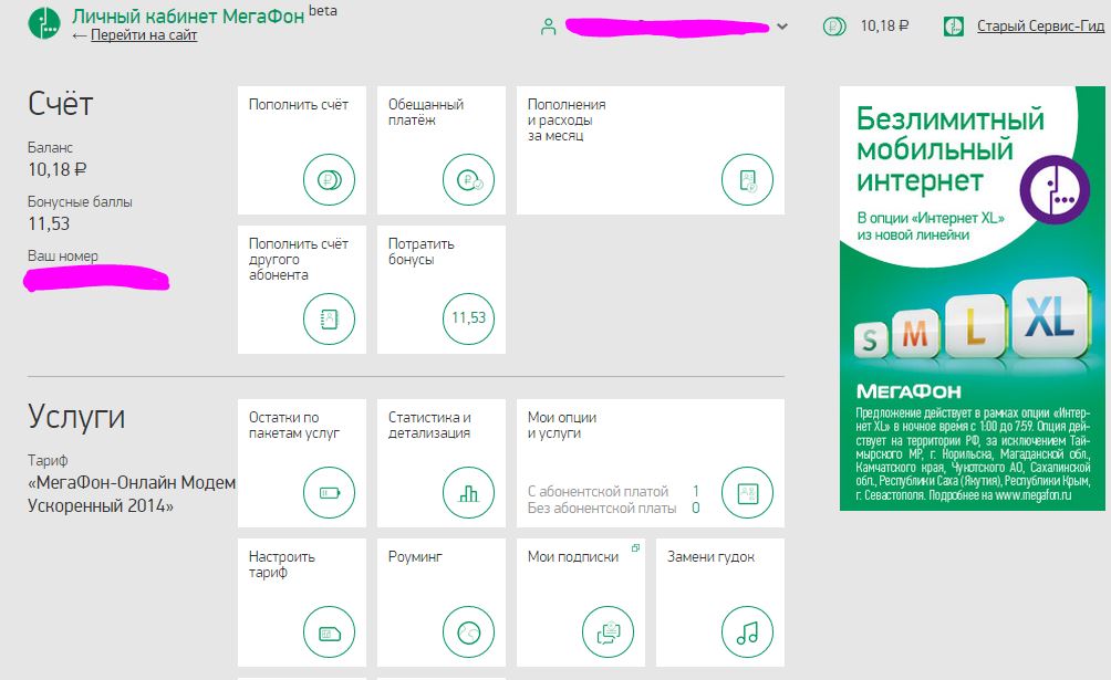 "Сервис - Гид" Мегафон: для чего нужен, как подключить опцию, особенности