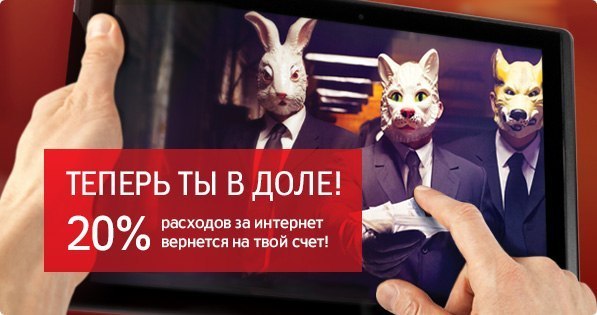 Акция от МТС "20% возвращаются": описание и особенности