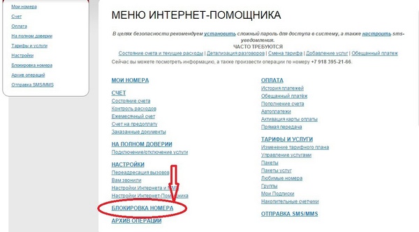 Способы блокировки и восстановления сим-карты МТС Способы блокировки и восстановления сим-карты МТС