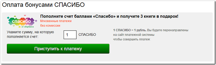Бонусная программа МТС «Спасибо от Сбербанка»