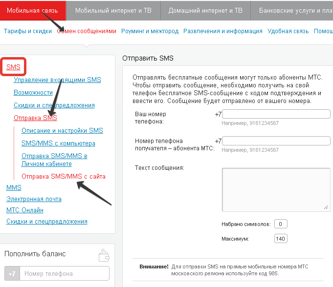 Бесплатная отправка сообщений через интернет на номера МТС. Бесплатная отправка сообщений через интернет на номера МТС.