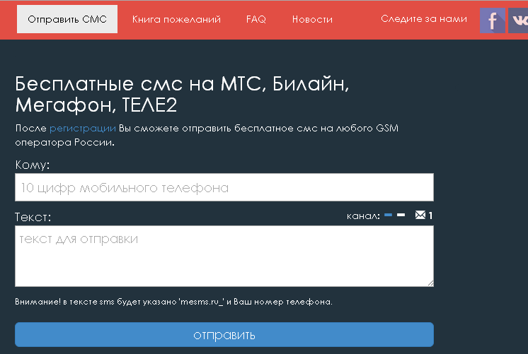 Бесплатная отправка сообщений через интернет на номера МТС. Бесплатная отправка сообщений через интернет на номера МТС.
