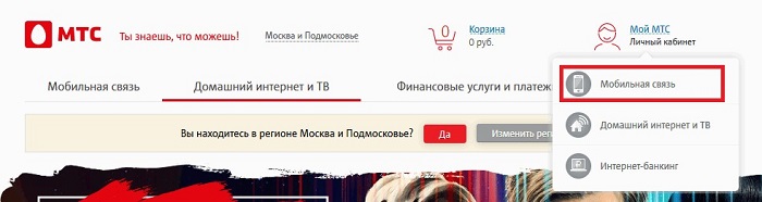 Личный кабинет МТС: создание и вход по номеру телефона Личный кабинет МТС: создание и вход по номеру телефона