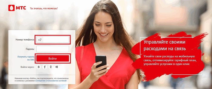 Личный кабинет МТС: создание и вход по номеру телефона Личный кабинет МТС: создание и вход по номеру телефона
