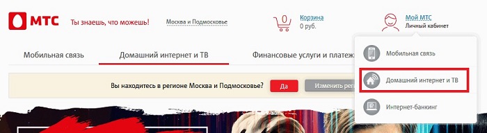 Личный кабинет МТС: создание и вход по номеру телефона Личный кабинет МТС: создание и вход по номеру телефона