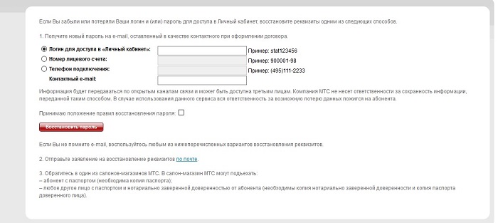 Личный кабинет МТС: создание и вход по номеру телефона Личный кабинет МТС: создание и вход по номеру телефона
