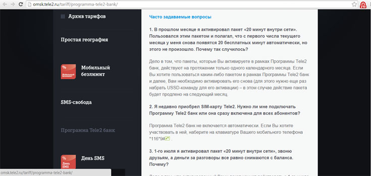 Как подключить и потратить бонусы на Теле2 Как подключить и потратить бонусы на Теле2