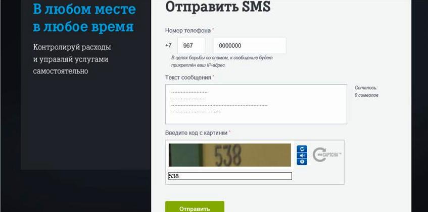 Как бесплатно отправлять смс на Теле2