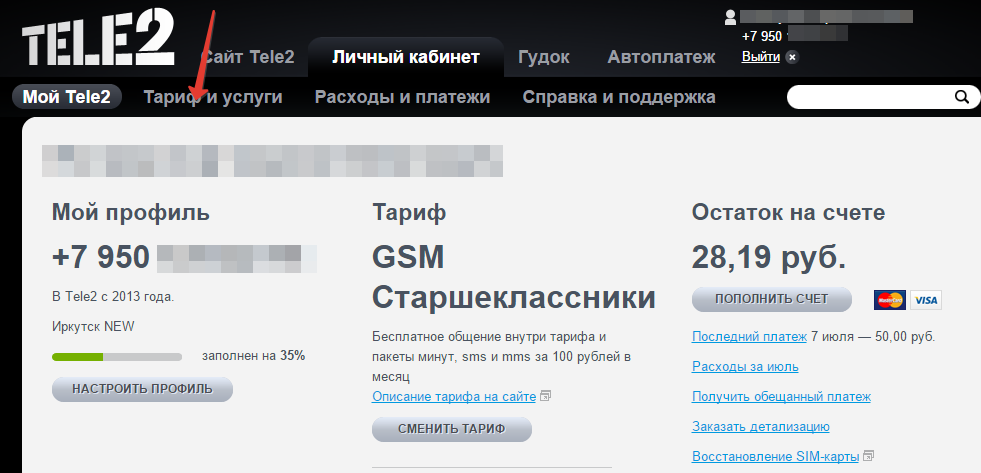 Платные услуги от Теле2: как узнать и отключить самостоятельно Платные услуги от Теле2: как узнать и отключить самостоятельно