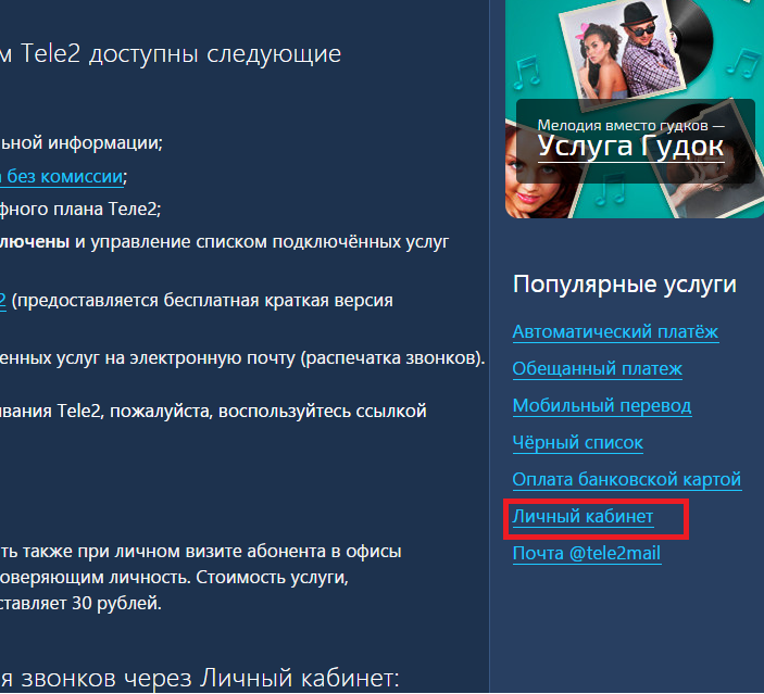 Личный кабинет Теле2: регистрация, вход по номеру и управление Личный кабинет Теле2: регистрация, вход по номеру и управление