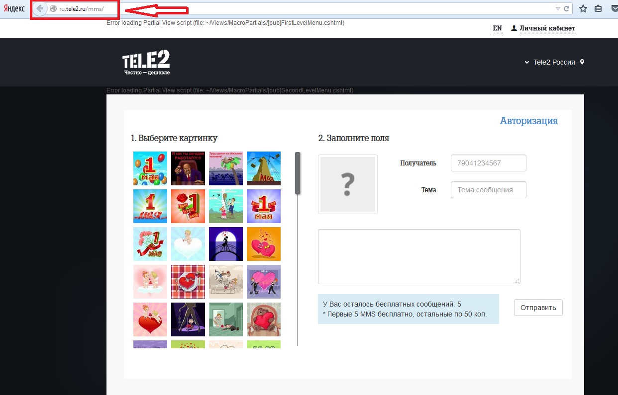 Как бесплатно отправить ммс на Теле2: подробная инструкция