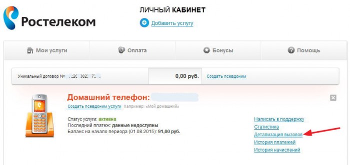 Детализация от Ростелеком – что это за услуга и как ею пользоваться? Детализация от Ростелеком – что это за услуга и как ею пользоваться?