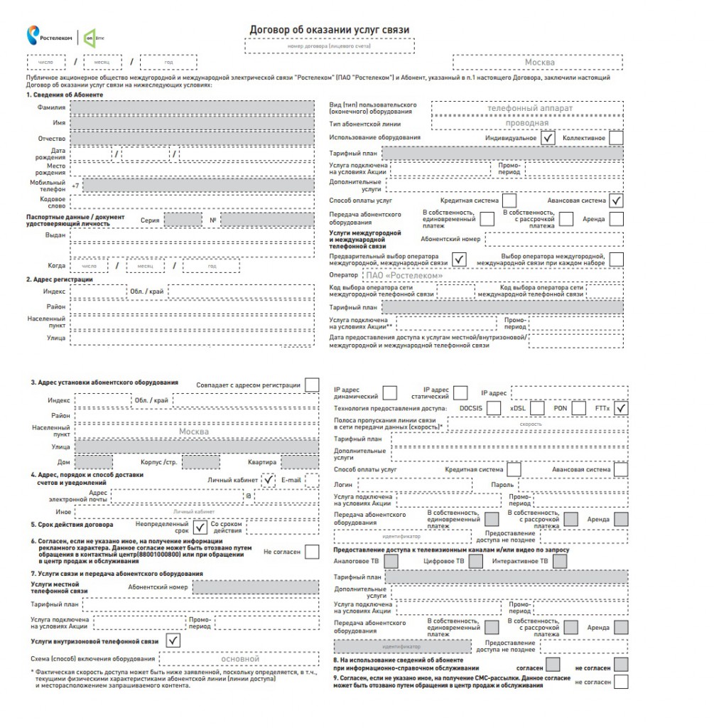 Договор об оказании услуг связи оператора Ростелеком: правилами оказания услуг связи