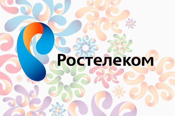 Все о подключении услуг от компании Ростелеком: как правильно и где подать заявку на подключение Все о подключении услуг от компании Ростелеком: как правильно и где подать заявку на подключение