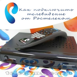 Несколько вариантов подключений телевизора к приставке Ростелекома для просмотра ТВ
