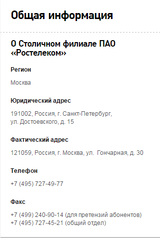 Как положить деньги на интернет Ростелеком – удобные способы оплаты Как положить деньги на интернет Ростелеком – удобные способы оплаты