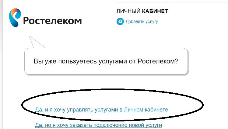 Личный кабинет компании Ростелеком – как посмотреть баланс? Личный кабинет компании Ростелеком – как посмотреть баланс?