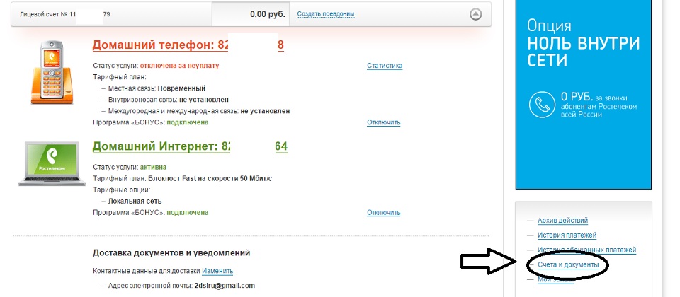 Личный кабинет компании Ростелеком – как посмотреть баланс? Личный кабинет компании Ростелеком – как посмотреть баланс?