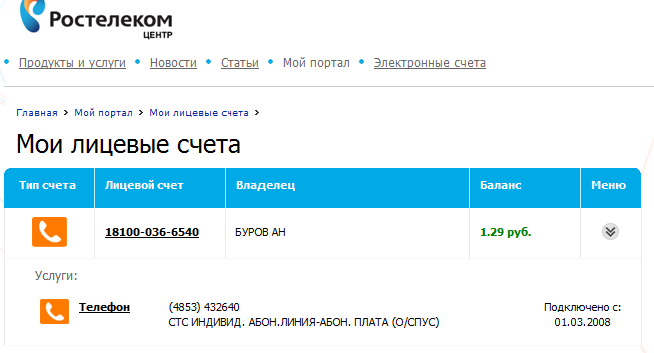 Как узнать баланс интернета, домашнего телефона от Ростелеком Как узнать баланс интернета, домашнего телефона от Ростелеком