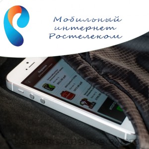 Мобильный интернет Ростелеком – особенности подключения и настройки