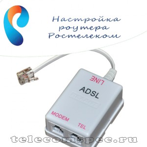 Как самостоятельно выполнить настройку роутера Ростелеком