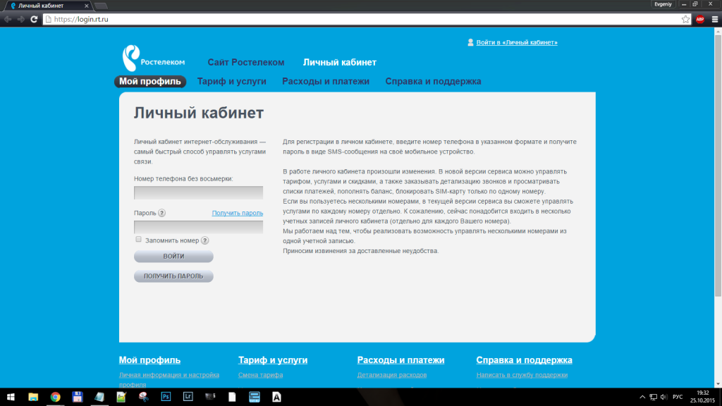 Как выполнить регистрацию в личном кабинете Ростелеком: подробная инструкция