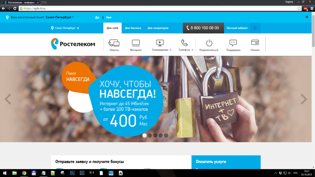 Как выполнить регистрацию в личном кабинете Ростелеком: подробная инструкция