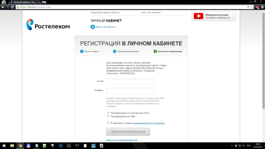 Как выполнить регистрацию в личном кабинете Ростелеком: подробная инструкция