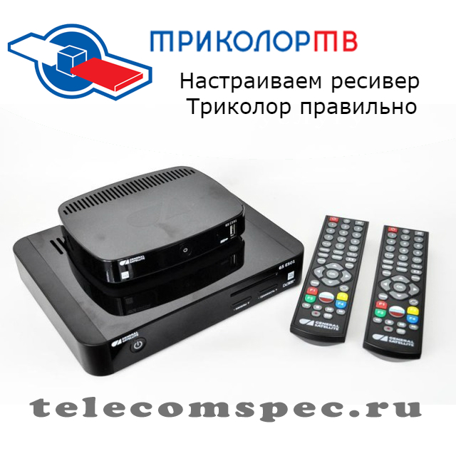 Настройка ресивера триколор тв: инструкция, обзор