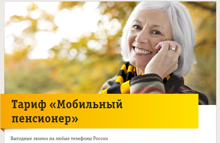 Выбираем самый выгодный тариф от Билайн Выбираем самый выгодный тариф от Билайн