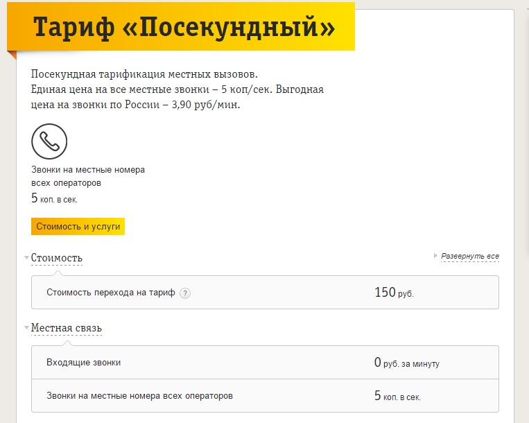 Выбираем самый выгодный тариф от Билайн Выбираем самый выгодный тариф от Билайн