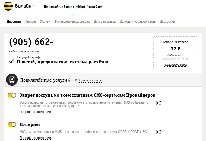 Меняем тариф на Билайн: подробная инструкция Меняем тариф на Билайн: подробная инструкция