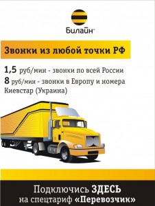 Выбираем выгодный тариф от Билайн без абонентской платы