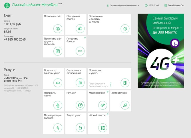Как узнать свой тарифный план на Мегафоне Как узнать свой тарифный план на Мегафоне