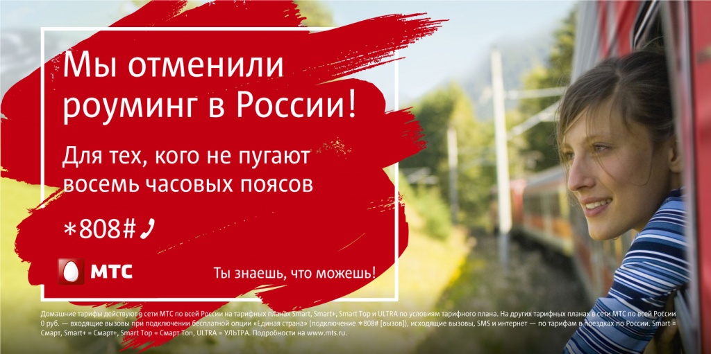 Везде как дома МТС: как подключить и отключить услугу Везде как дома МТС: как подключить и отключить услугу