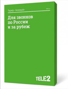 Тариф «Зеленый» от Теле2 – выгодные звонки между регионами и зарубежьем