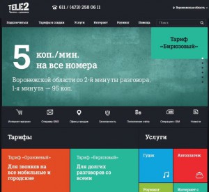 Особенности тарифа "Бирюзовый" от Теле 2 Особенности тарифа "Бирюзовый" от Теле 2