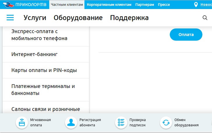 Как оплатить триколор ТВ через терминал: особенности Как оплатить триколор ТВ через терминал: особенности