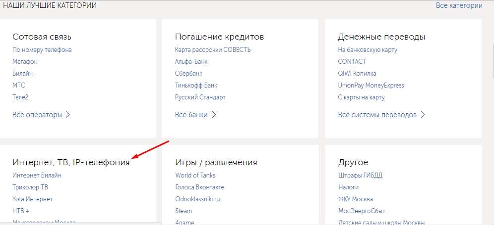 Триколор тв личный кабинет: как пополнить счет, платежные операции Триколор тв личный кабинет: как пополнить счет, платежные операции