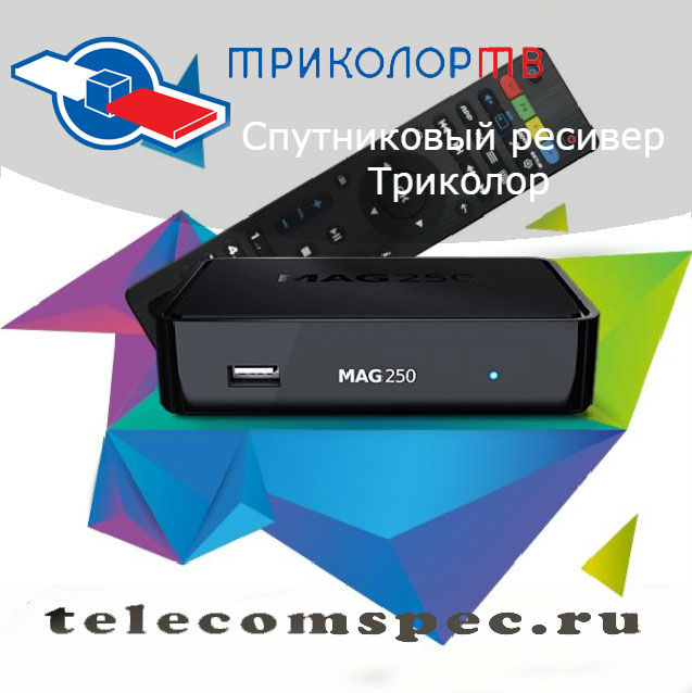 Спутниковый ресивер Триколор: всё об устройстве