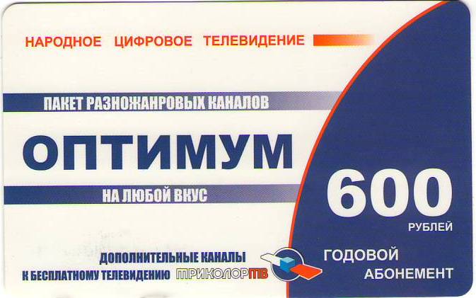 Триколор Оптимум: эффективный пакет Триколора ТВ Триколор Оптимум: эффективный пакет Триколора ТВ
