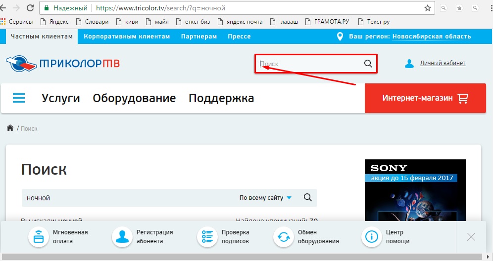 Триколор ТВ - пакет ночной: описание пакета и подключение Триколор ТВ - пакет ночной: описание пакета и подключение