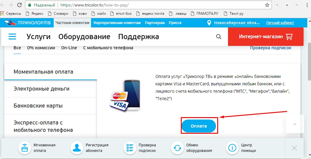 Триколор ТВ - пакет ночной: описание пакета и подключение Триколор ТВ - пакет ночной: описание пакета и подключение