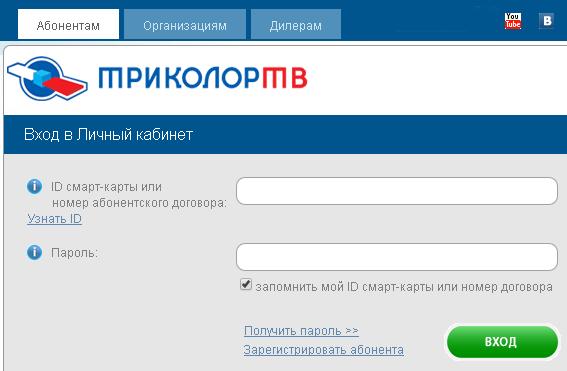 Личный счет Триколор: как управлять денежными средствами Личный счет Триколор: как управлять денежными средствами